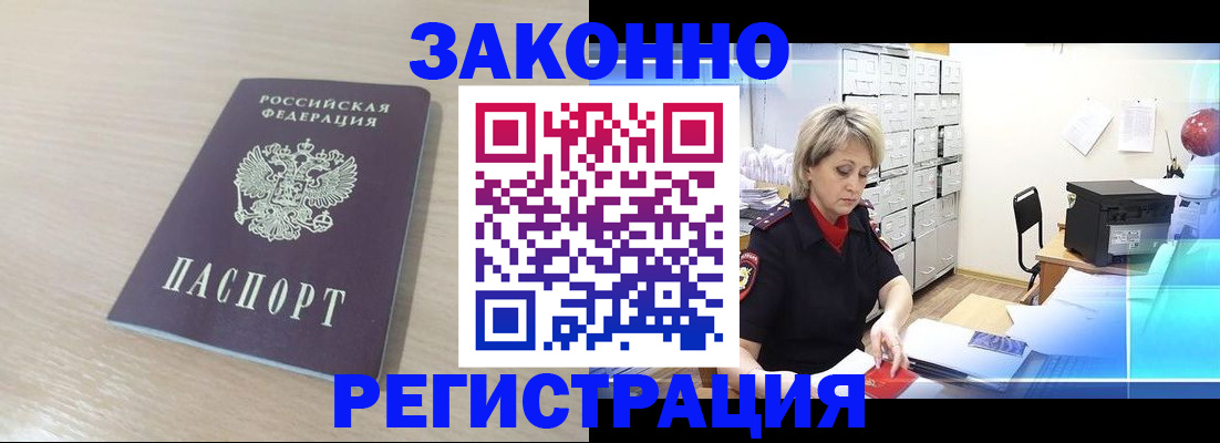 прописка от собственника в Невеле