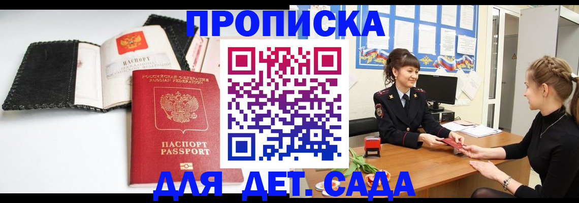 прописка для работы в Невеле